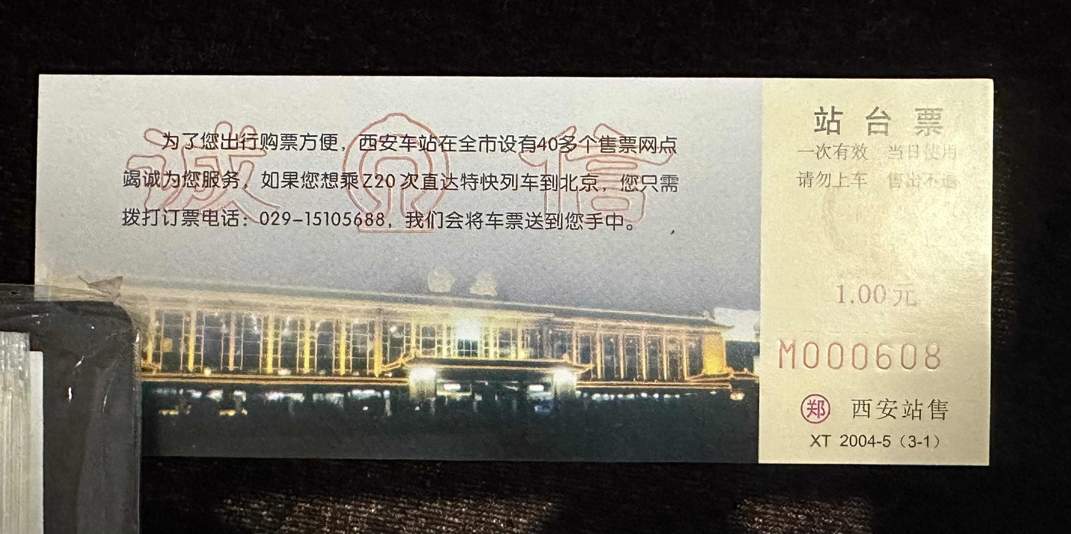 郑州铁路局西安分局最早围绕Z19/20次列车展开的宣传攻势中，站台票是重要的一环；为了鼓励乘客购买高包车票，铁路局甚至会将车票邮寄到订购者手中（此站台票现藏于西安站候车室）